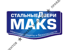 стальные двери MAKS